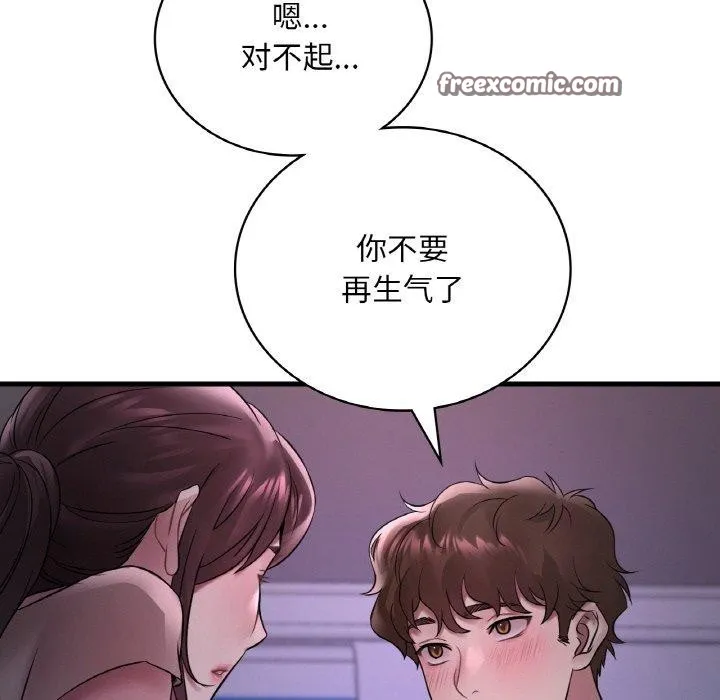 渴望占有她 第55話 第128页