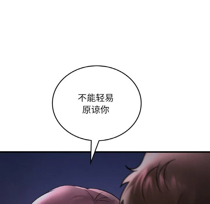 渴望占有她 第55話 第131页