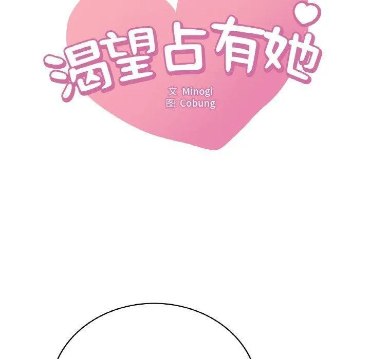 渴望占有她 第55話 第10页
