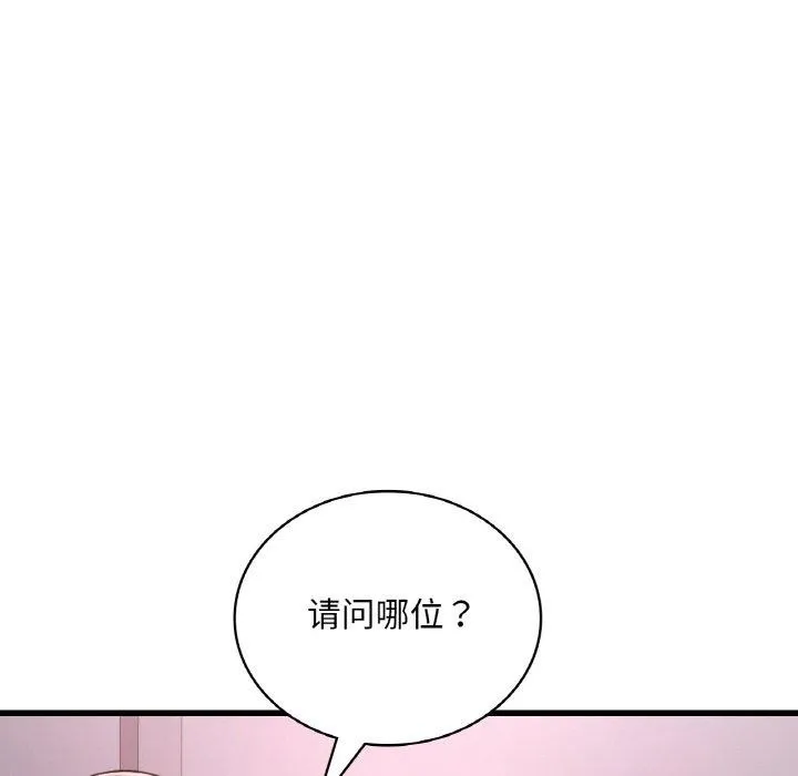 渴望占有她 第55話 第29页