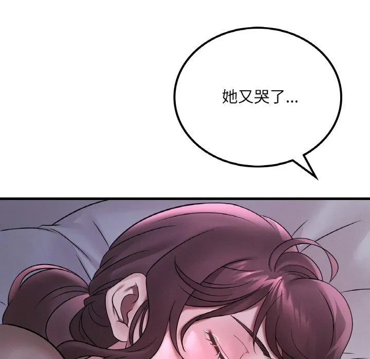 渴望占有她 第55話 第105页