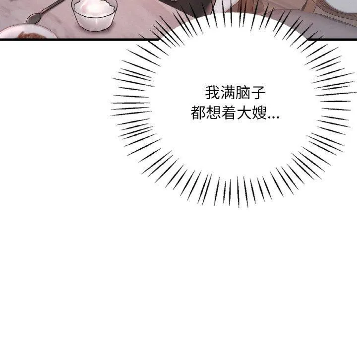渴望占有她 第55話 第95页