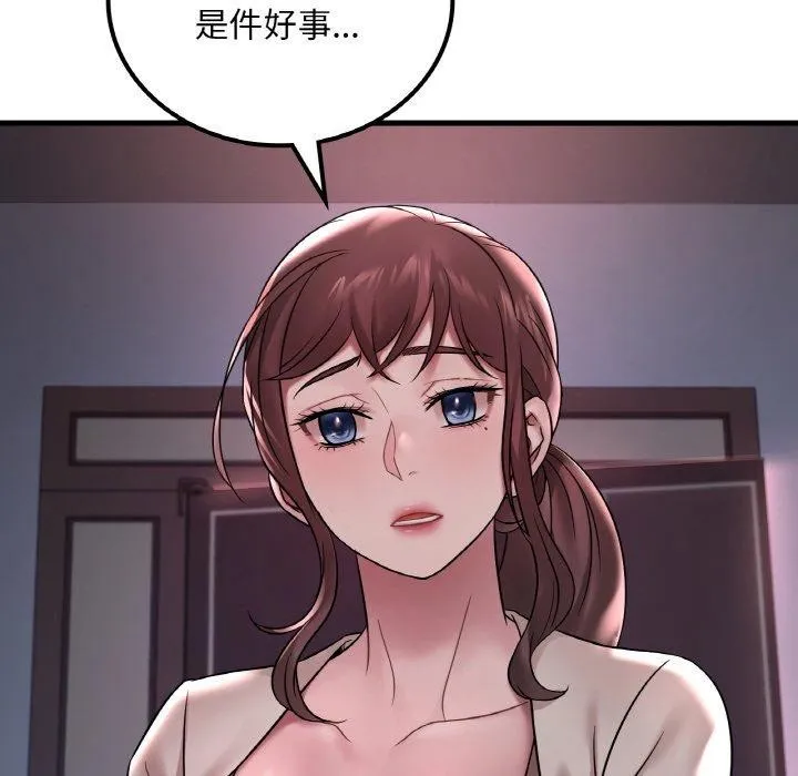 渴望占有她 第55話 第55页