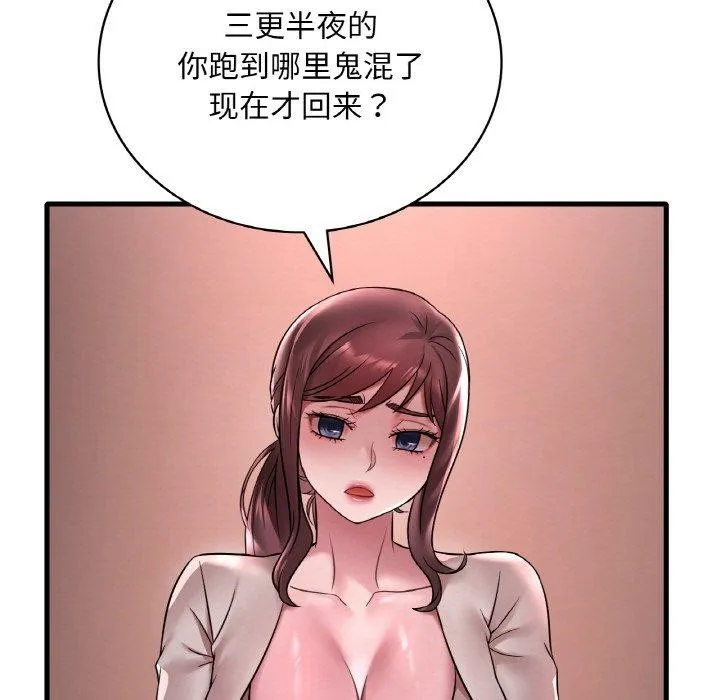 渴望占有她 第55話 第11页