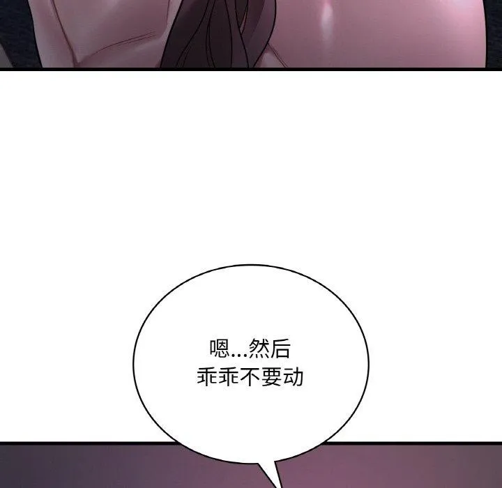 渴望占有她 第55話 第142页