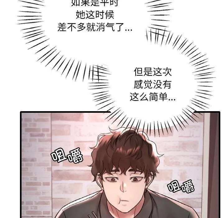 渴望占有她 第55話 第87页