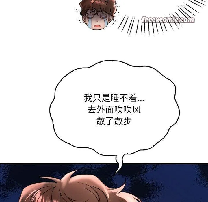 渴望占有她 第55話 第16页