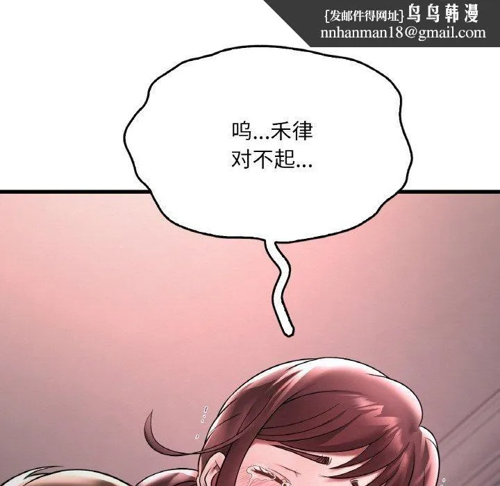 渴望占有她 第55話 第77页