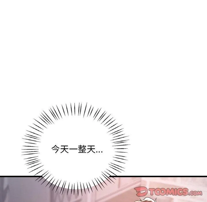 渴望占有她 第55話 第93页