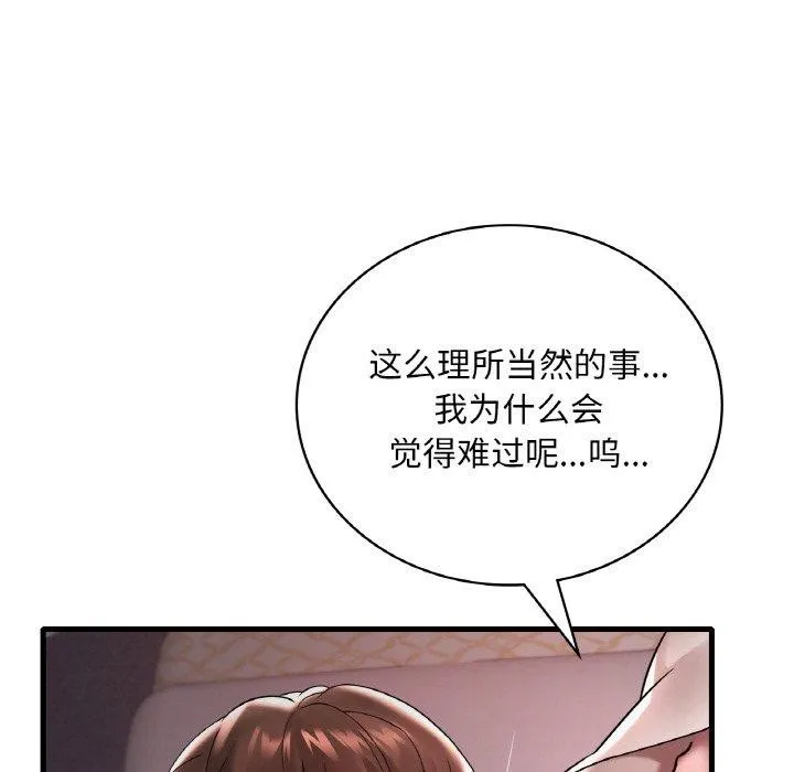 渴望占有她 第55話 第72页
