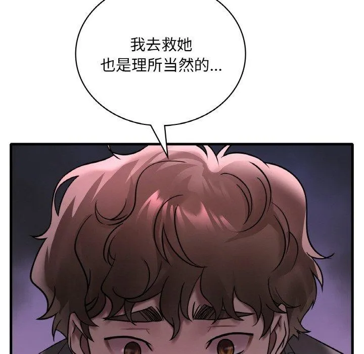 渴望占有她 第55話 第121页