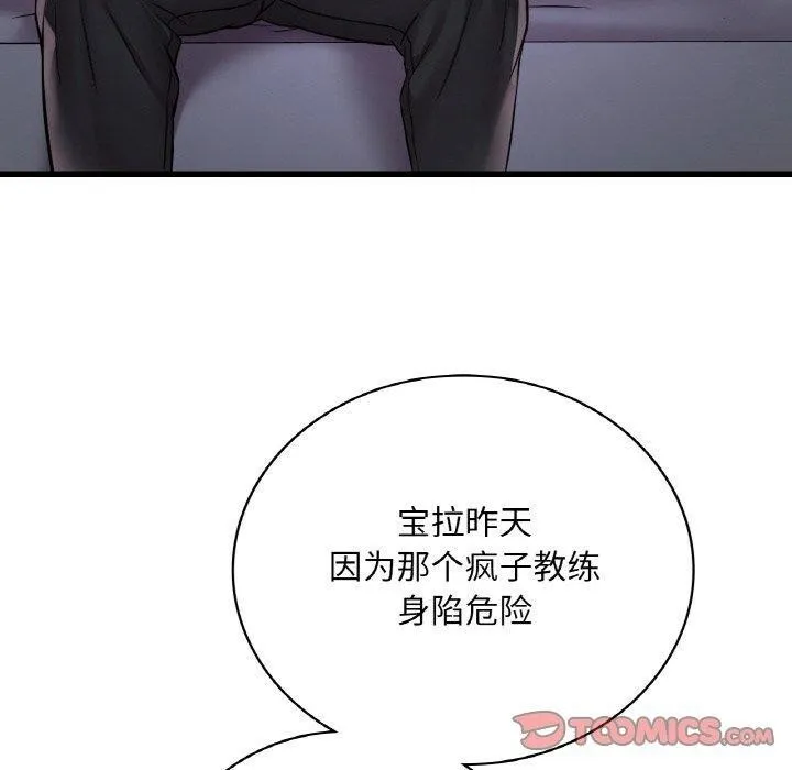 渴望占有她 第55話 第120页