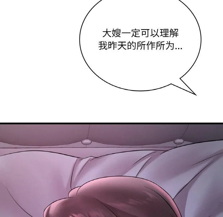 渴望占有她 第55話 第123页