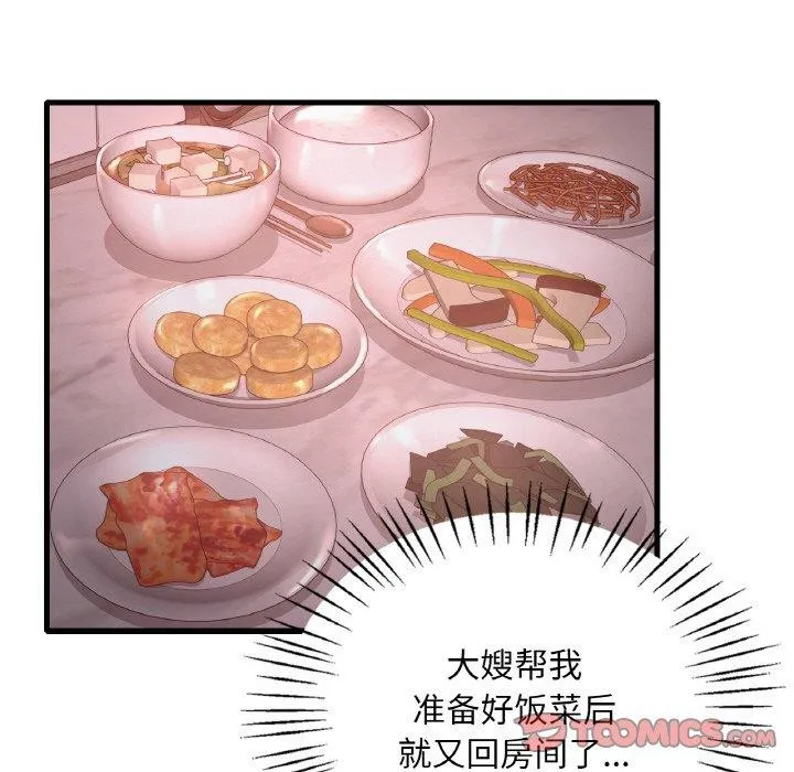 渴望占有她 第55話 第84页