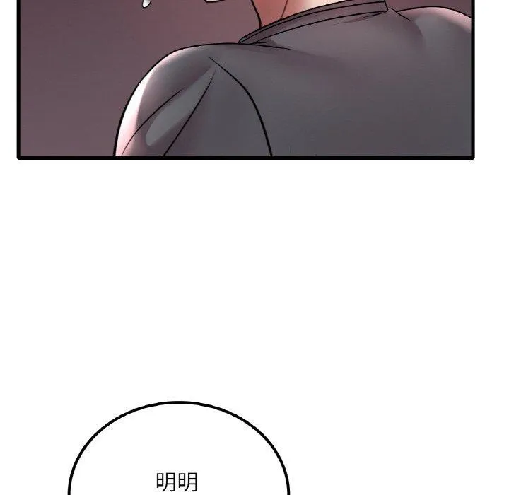 渴望占有她 第55話 第54页