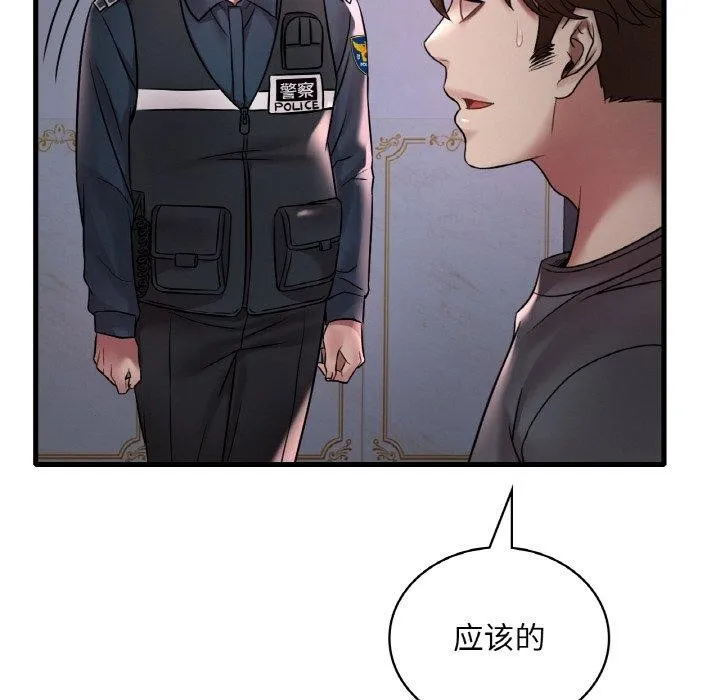 渴望占有她 第55話 第46页