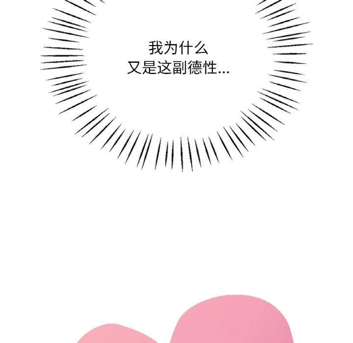 渴望占有她 第55話 第9页
