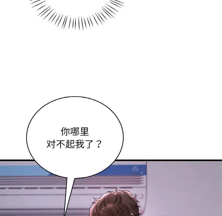 渴望占有她 第55話 第116页