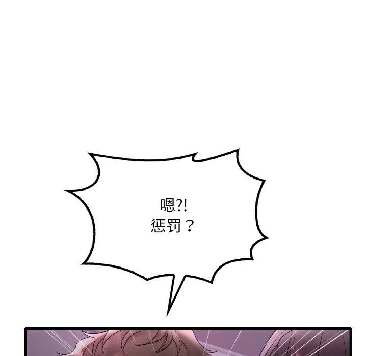 渴望占有她 第55話 第134页