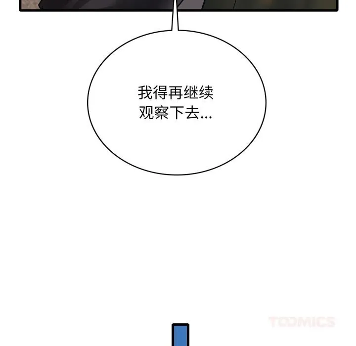 渴望占有她 第80話 第39页