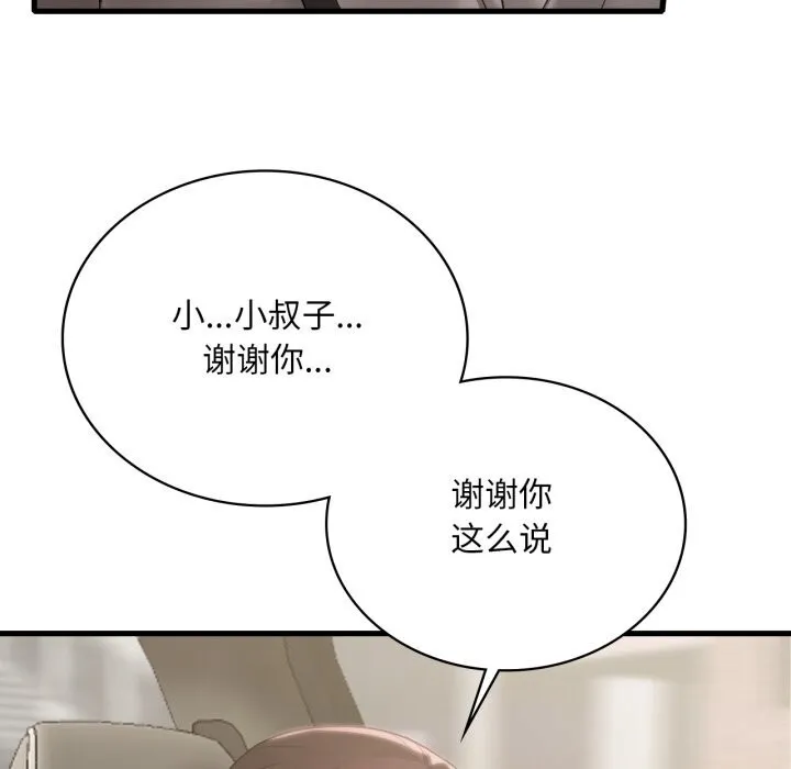 渴望占有她 第80話 第18页