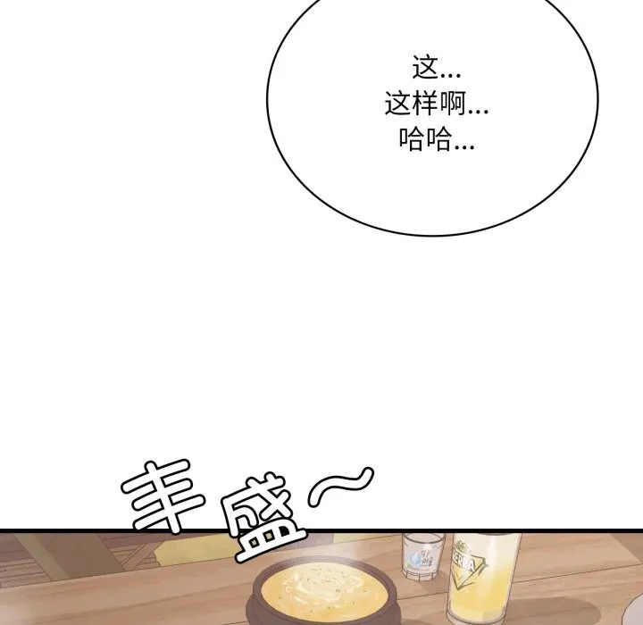 渴望占有她 第80話 第46页