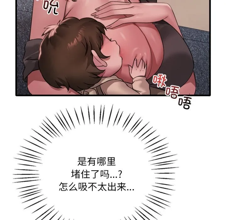 渴望占有她 第80話 第61页
