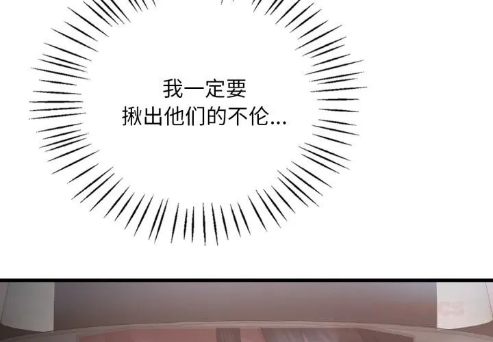 渴望占有她 第80話 第3页