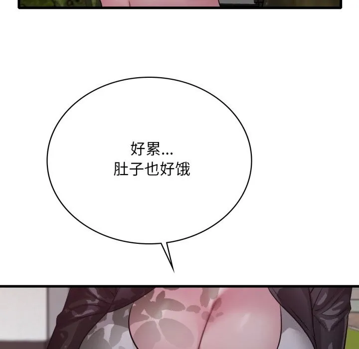 渴望占有她 第80話 第95页