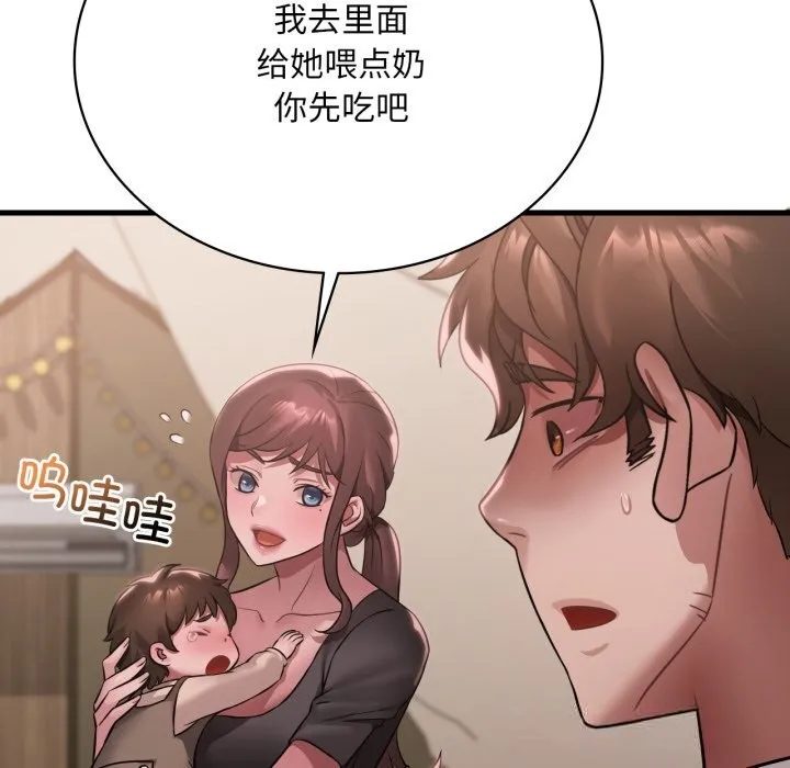 渴望占有她 第80話 第53页