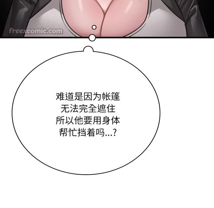 渴望占有她 第80話 第84页