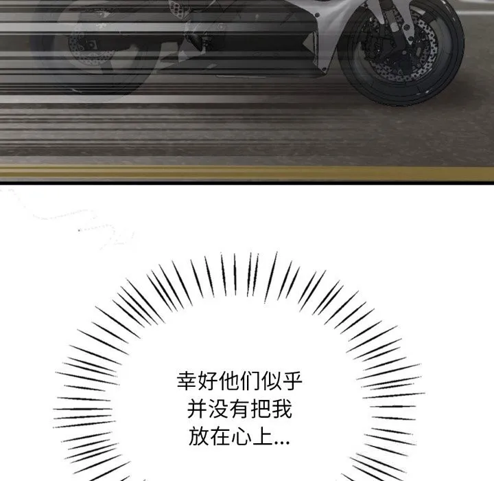 渴望占有她 第80話 第10页