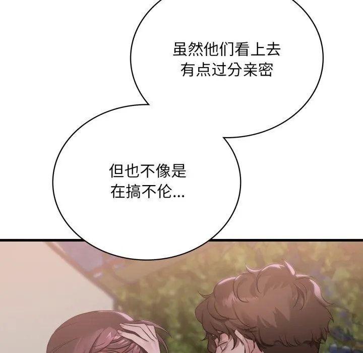 渴望占有她 第80話 第97页