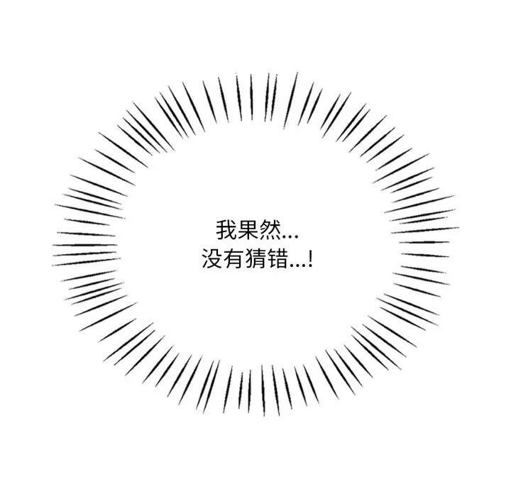 渴望占有她 第80話 第121页