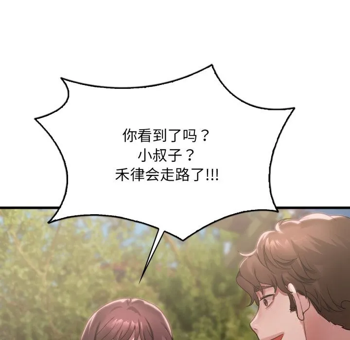 渴望占有她 第80話 第31页