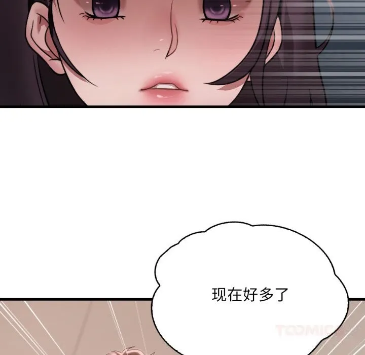渴望占有她 第80話 第75页