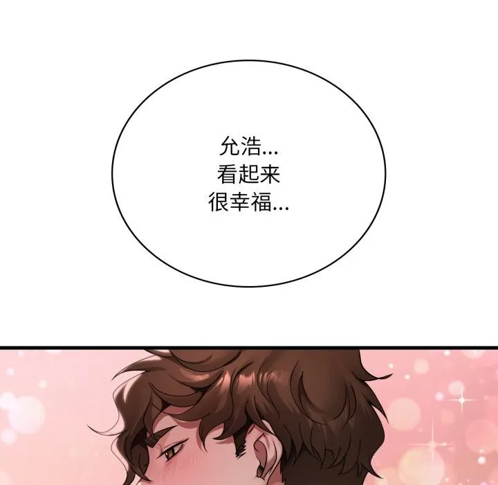 渴望占有她 第80話 第88页