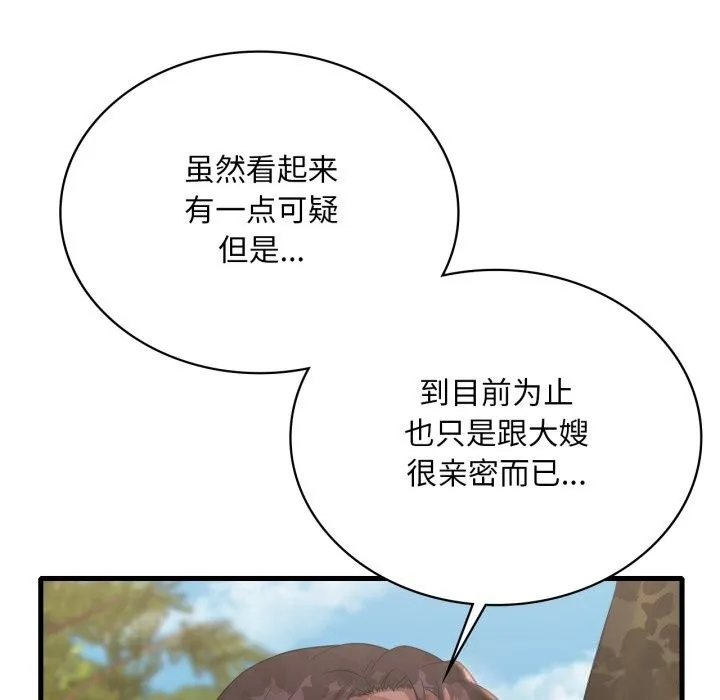 渴望占有她 第80話 第37页