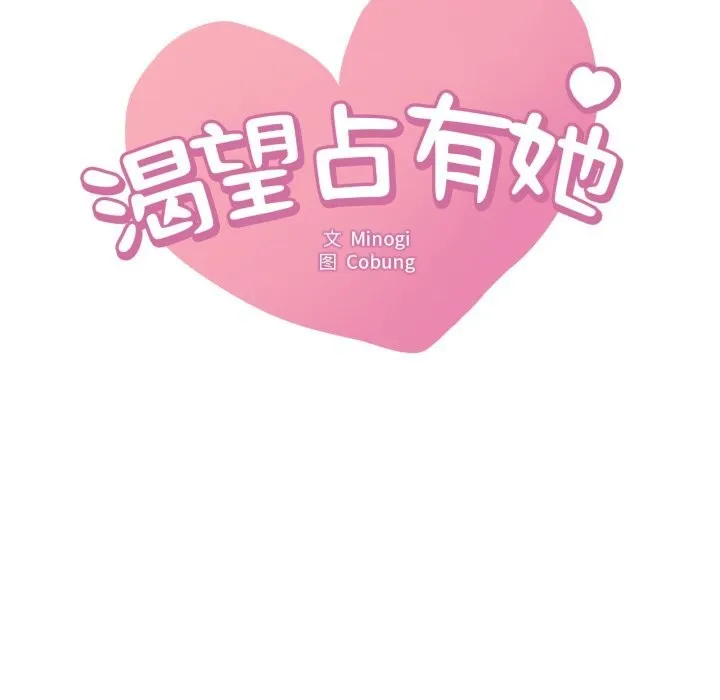 渴望占有她 第80話 第8页