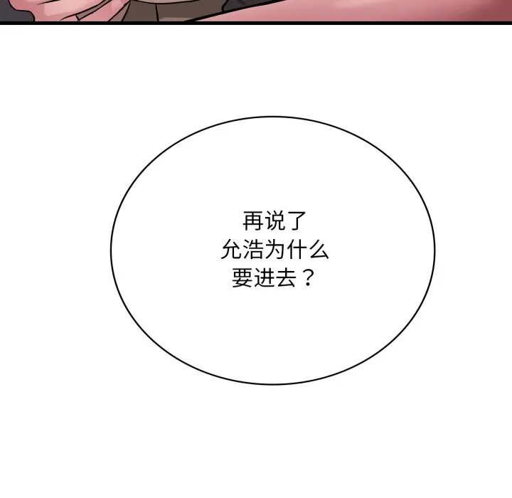 渴望占有她 第80話 第80页