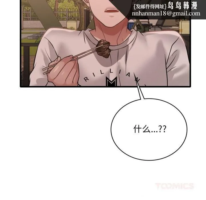 渴望占有她 第80話 第63页
