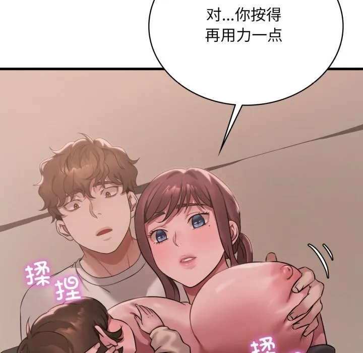 渴望占有她 第80話 第68页