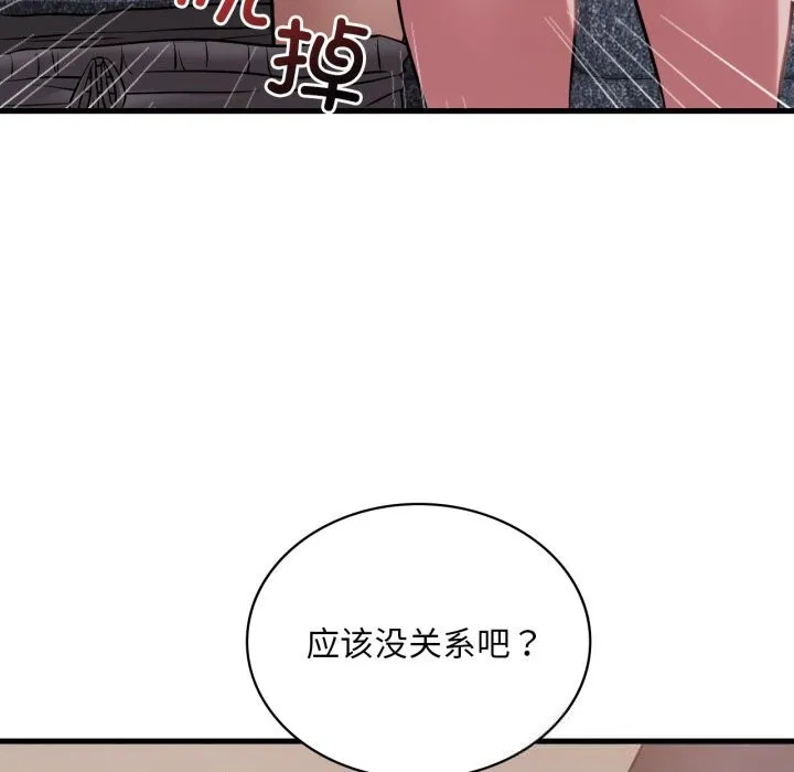 渴望占有她 第80話 第105页