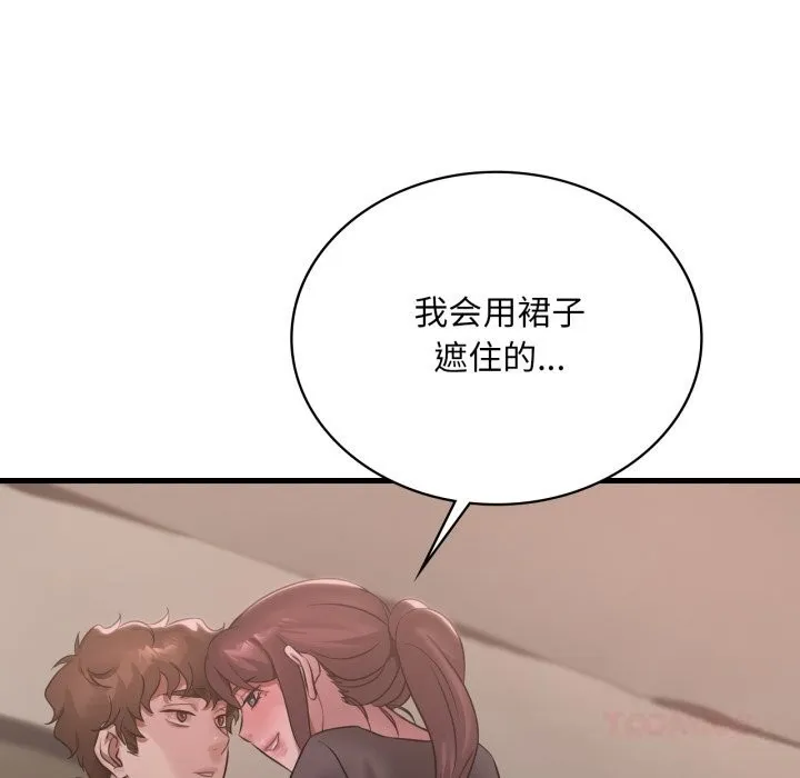 渴望占有她 第80話 第110页