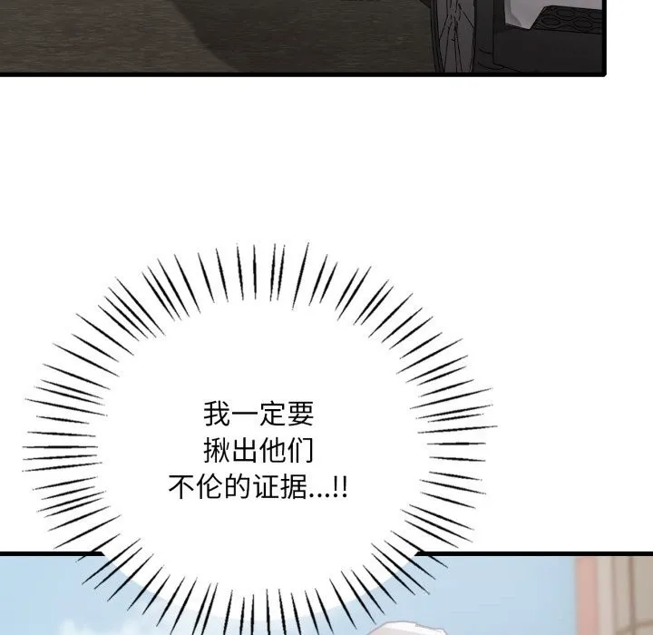 渴望占有她 第80話 第12页