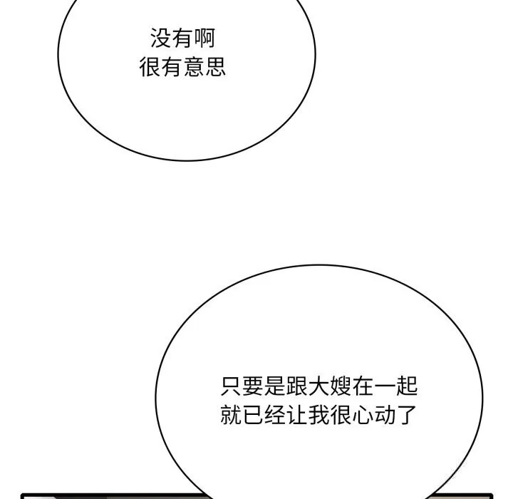 渴望占有她 第80話 第16页