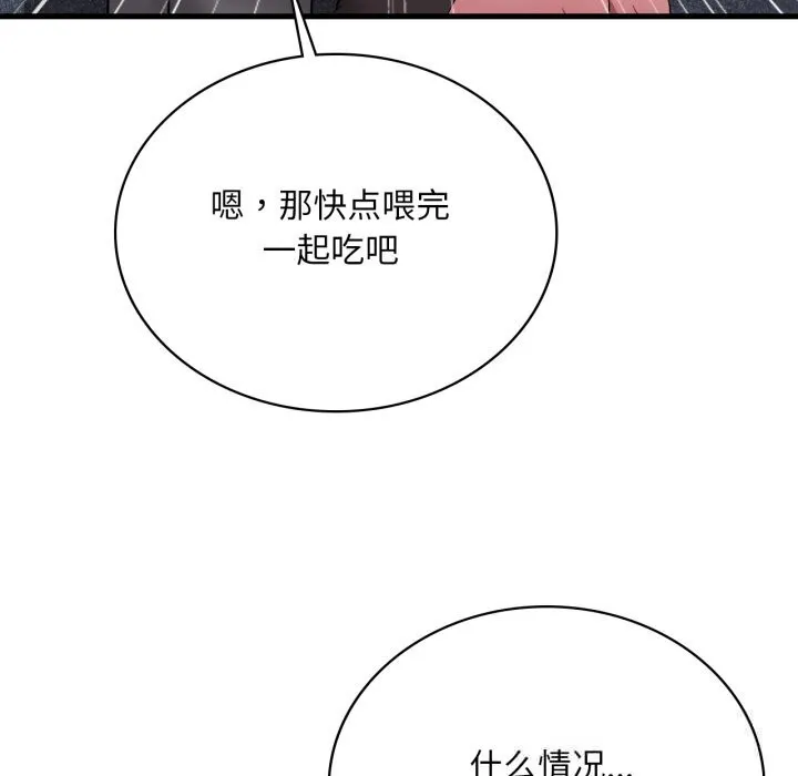 渴望占有她 第80話 第77页
