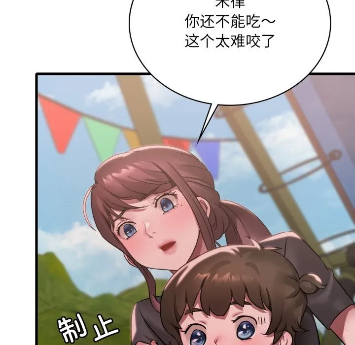 渴望占有她 第80話 第50页