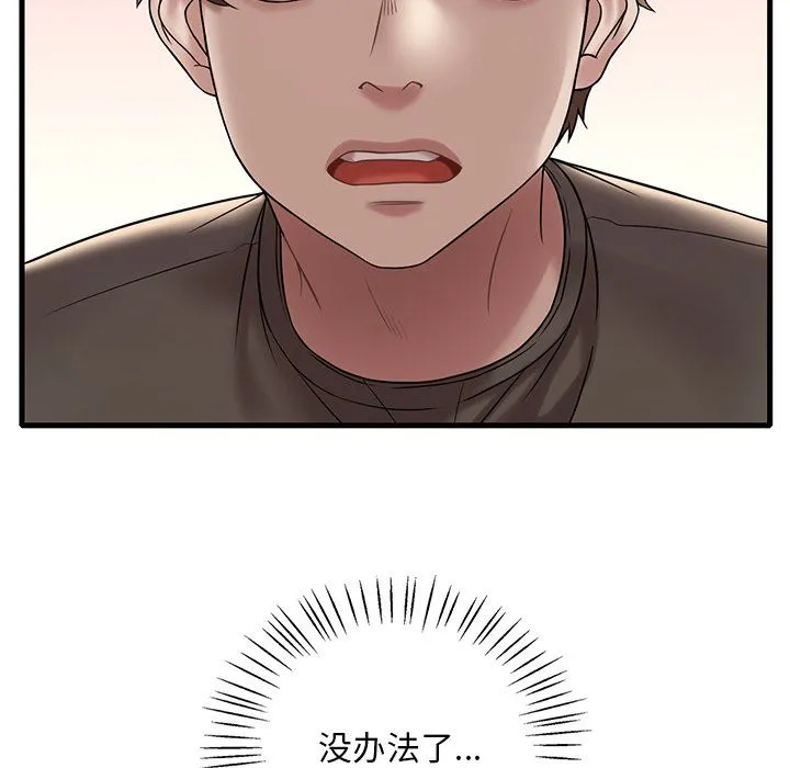 渴望占有她 第34話 第88页