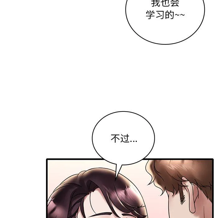 渴望占有她 第34話 第20页